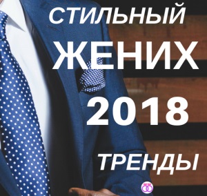 Как встречать молодоженов после ЗАГСА